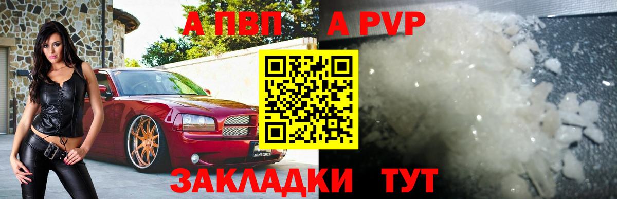 Alpha PVP СК  Сургут 