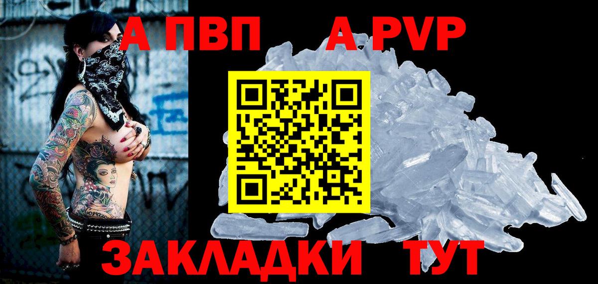 APVP кристаллы  А ПВП СК КРИС  Alpha PVP  Вход с VPN  Сургут 