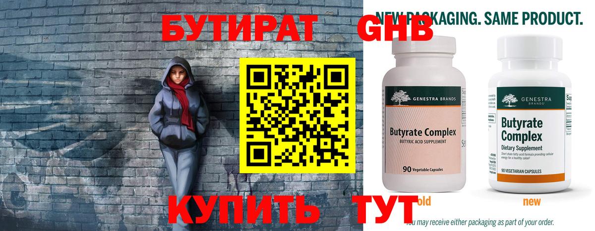 БУТИРАТ буратино  Вход с VPN  Сургут 