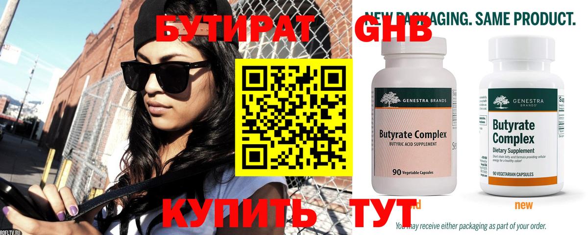 БУТИРАТ GHB Сургут