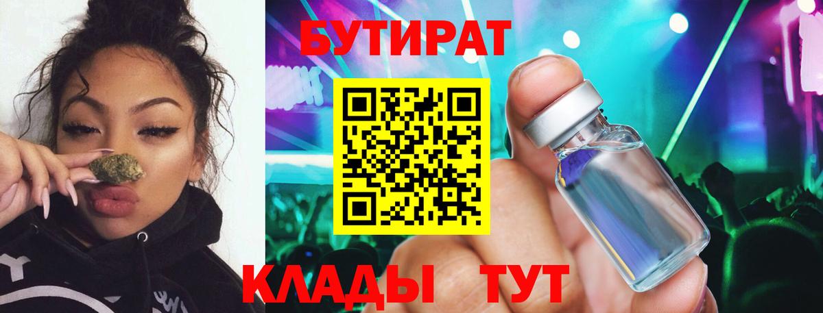 БУТИРАТ BDO Сургут