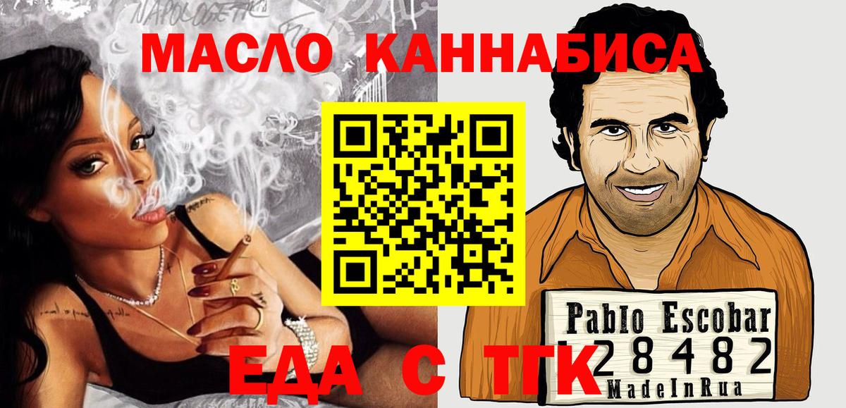 Еда ТГК конопля  Сургут 