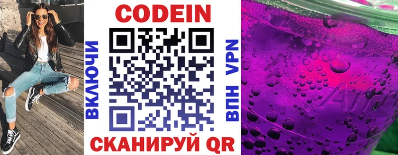 Codein напиток Lean (лин) цена Сургут