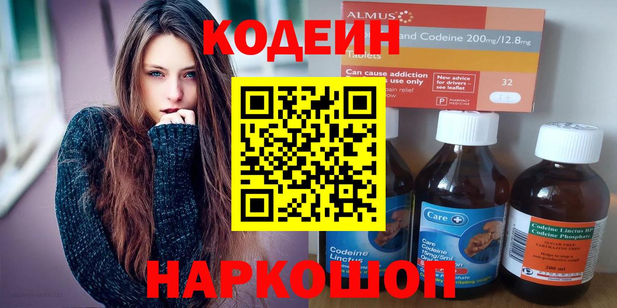 Codein Purple Drank  Кодеиновый сироп Lean Purple Drank  Сургут  Вход с VPN 