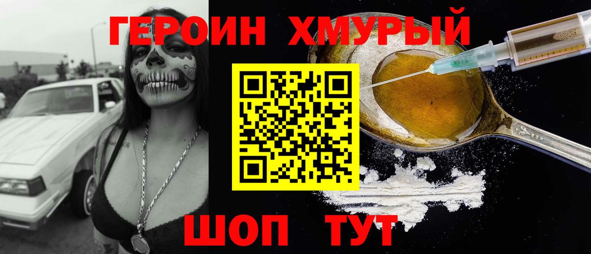 Сургут  ГЕРОИН Heroin  Вход с VPN 