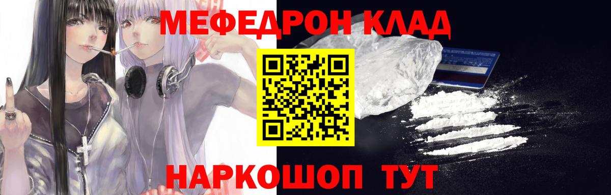 МЕФ mephedrone  Меф  Сургут 